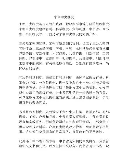 宋朝中央制度