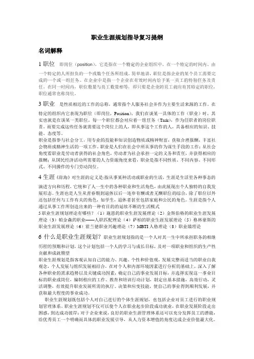大学生职业生涯复习大纲