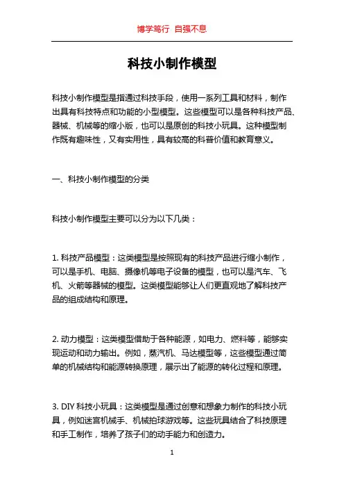 科技小制作模型