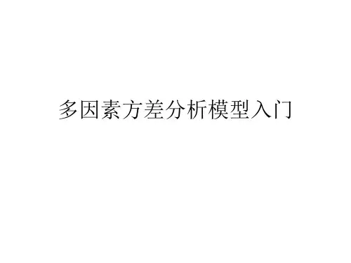 教学课件 SPSS统计分析高级教程(第2版)-张文彤