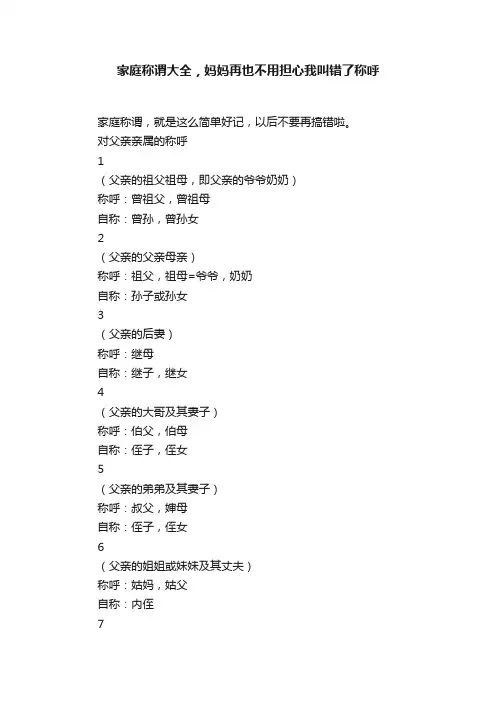 家庭称谓大全，妈妈再也不用担心我叫错了称呼