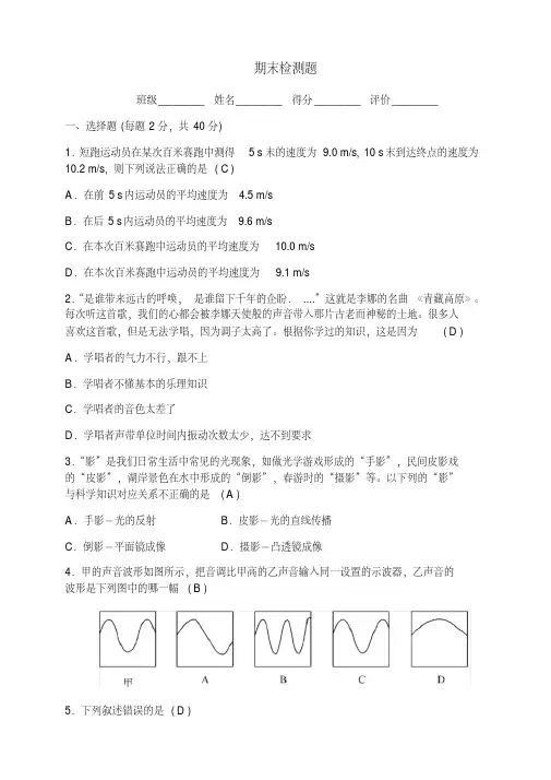 2020春浙教版七年级科学下册期末检测题及答案