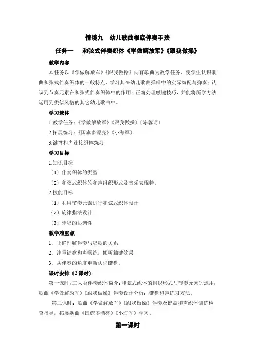 (幼儿学前教育)情境九 任务一 和弦式伴奏织体 教案