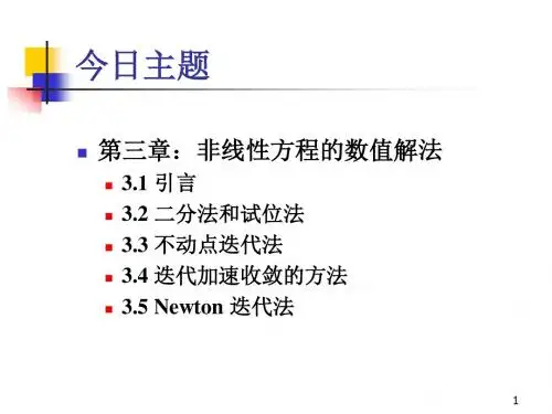 数值分析英文版课件 3