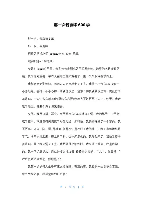 那一次我真棒600字