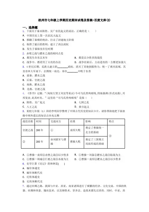 杭州市七年级上学期历史期末试卷及答案-百度文库(2)