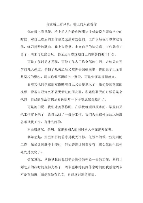 你在桥上看风景,桥上的人在看你