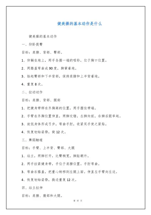 健美操的基本动作是什么