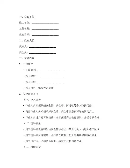 铝板天花安全技术交底模板