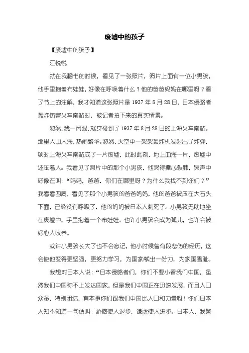 三年级作文：废墟中的孩子作文400字