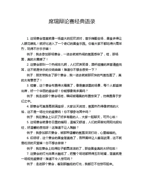 席瑞辩论赛经典语录
