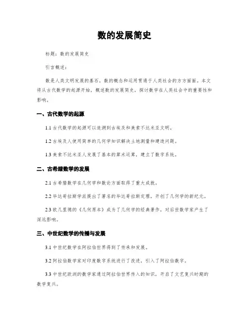 数的发展简史