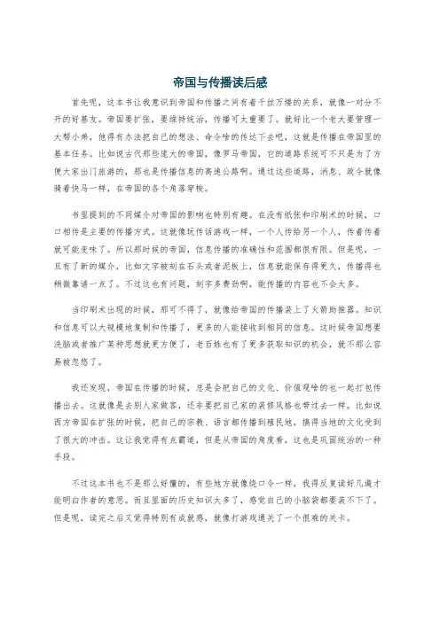 帝国与传播读后感