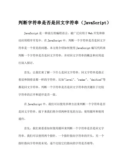 判断字符串是否是回文字符串(JavaScript)
