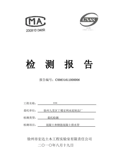 混凝土和钢筋混凝土排水管检测报告
