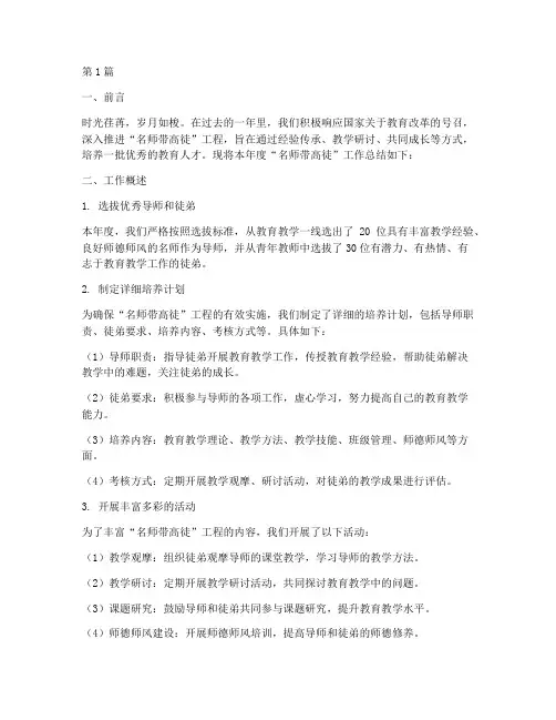名师带高徒年度总结(3篇)