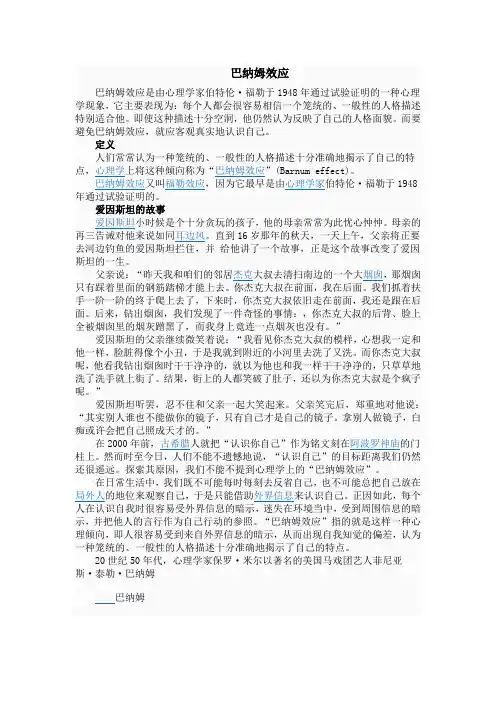 巴纳姆效应