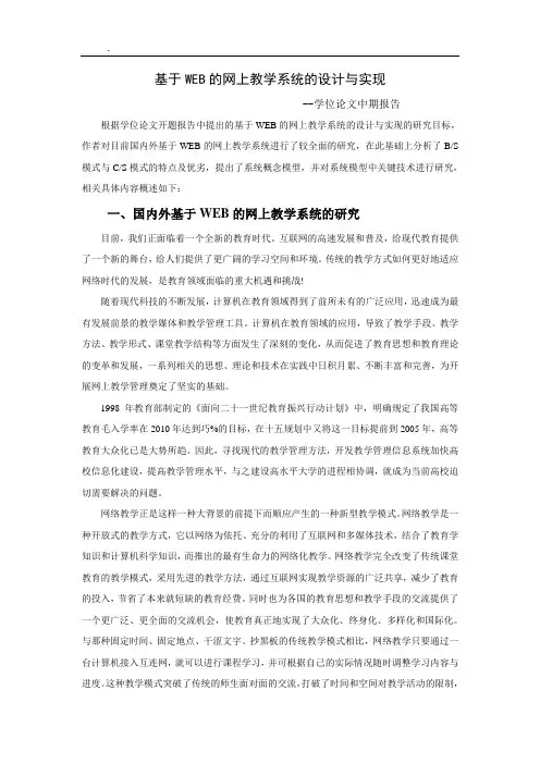 中期报告--基于WEB的网上教学系统的设计与实现
