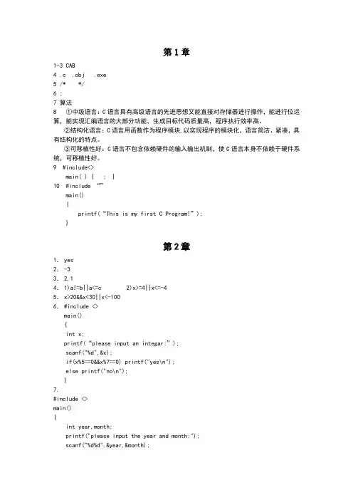 C语言程序设计教程课后习题答案