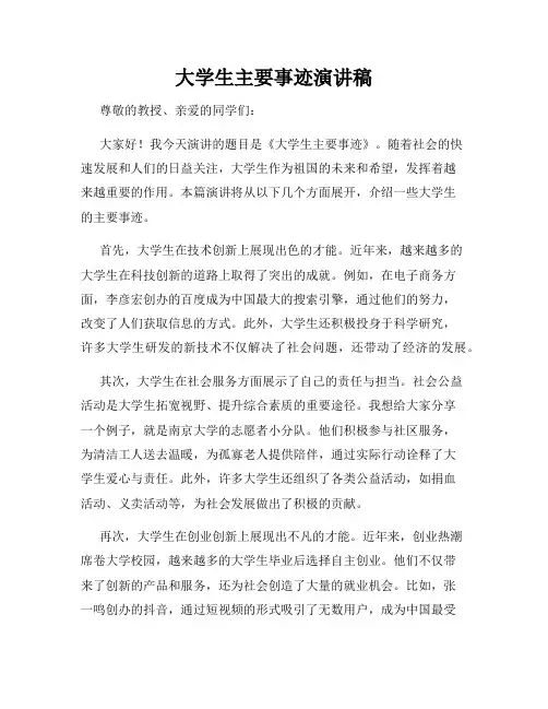 大学生主要事迹演讲稿