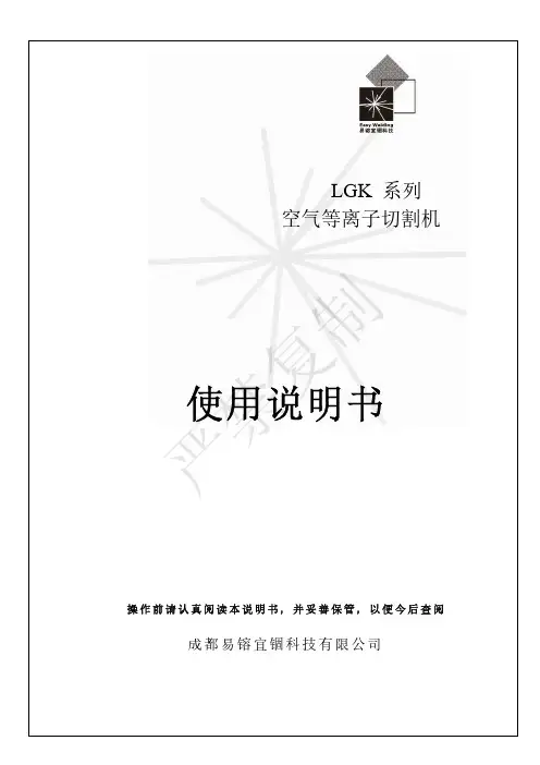 LGK 系列 空气等离子切割机 使用说明书