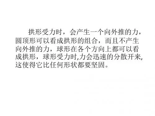 六年级上册科学课件-2.5《做框架》｜教科版    (共32张PPT)