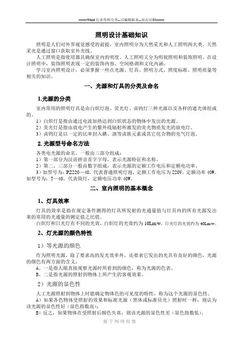 照明设计基础知识