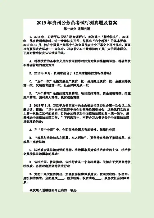 2019年贵州公务员考试行测真题及答案