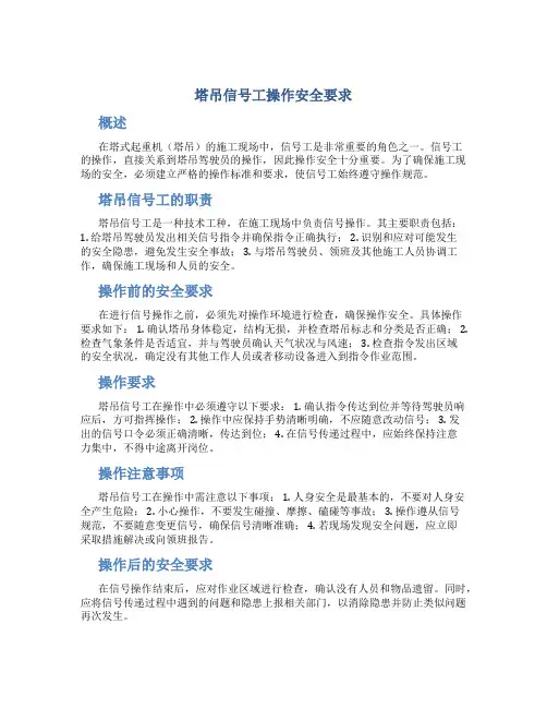 塔吊信号工操作安全要求