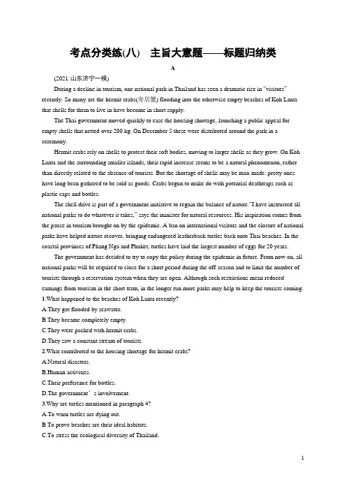 人教版新高考英语二轮复习习题训练--阅读理解   主旨大意题——标题归纳类(含答案)