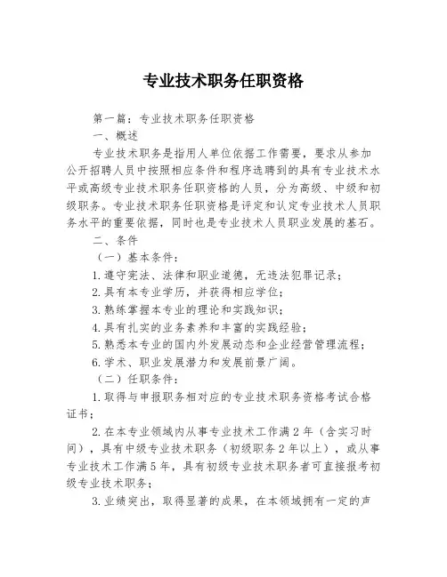 专业技术职务任职资格