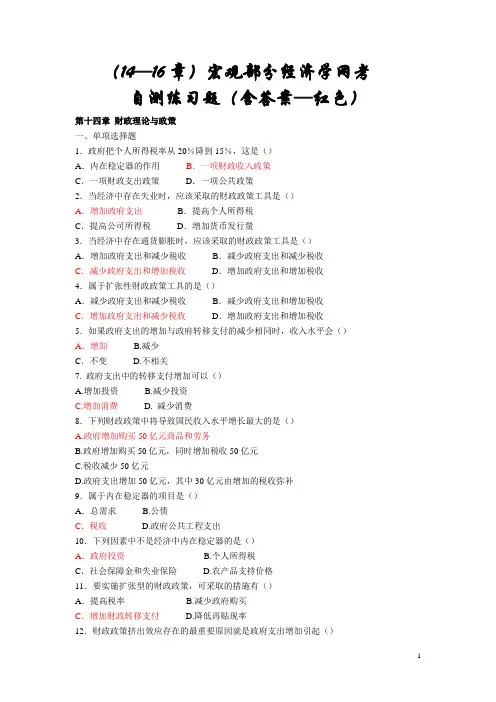 国家开放大学西方经济学14-16章复习