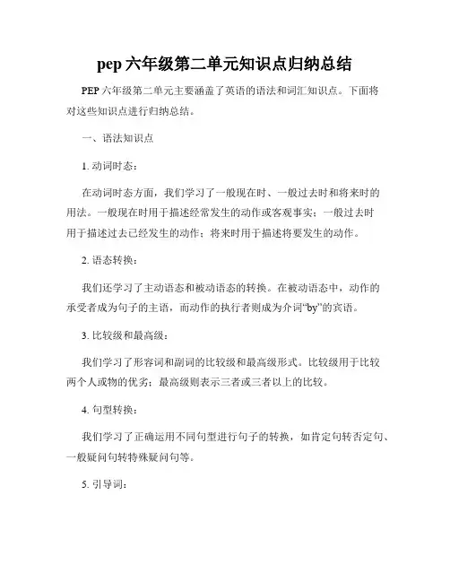 pep六年级第二单元知识点归纳总结
