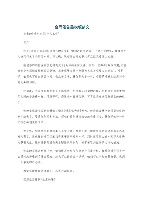 合同催告函模板范文