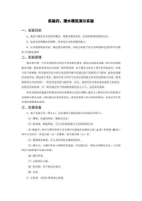 实验四、潜水模拟演示实验