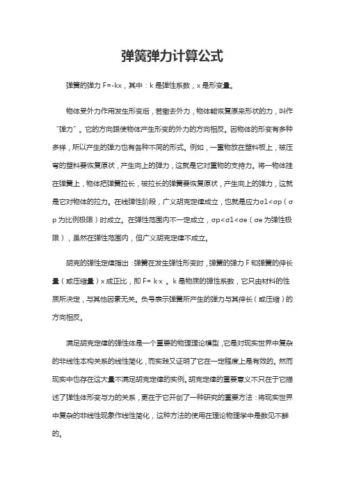 弹簧弹力计算公式