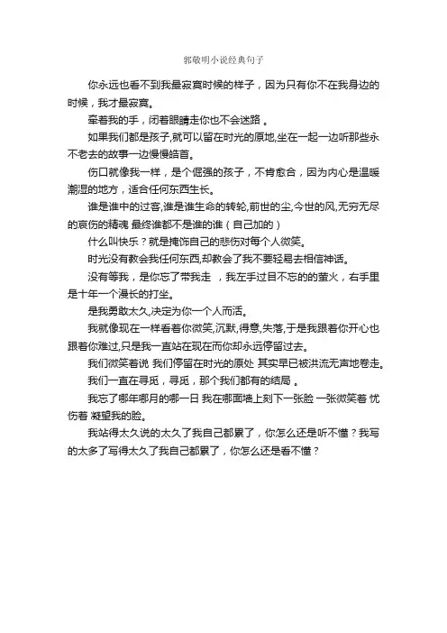郭敬明小说经典句子_经典语句大全