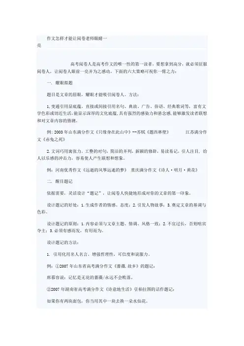 作文怎样才能让阅卷老师眼睛一亮