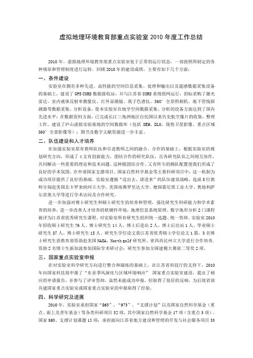 南京师范大学××重点实验室-虚拟地理环境教育部重点实验室