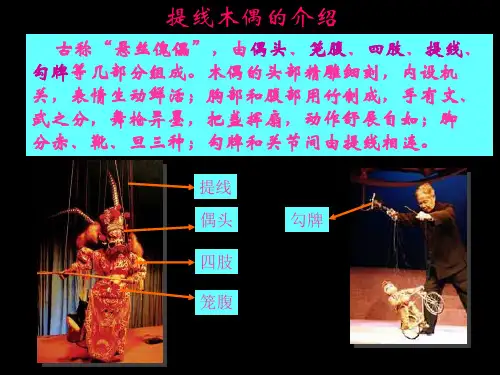 五年级上册美术《提线纸偶》课件