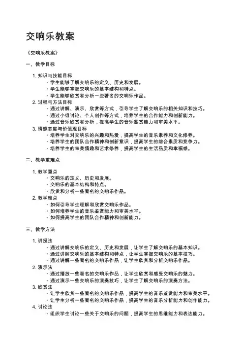 交响乐教案