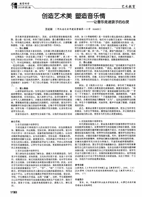 创造艺术美塑造音乐情——让音乐走进孩子的心灵