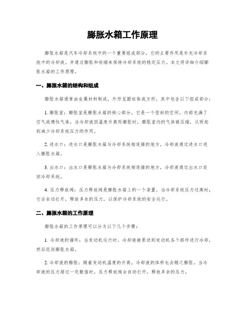 膨胀水箱工作原理