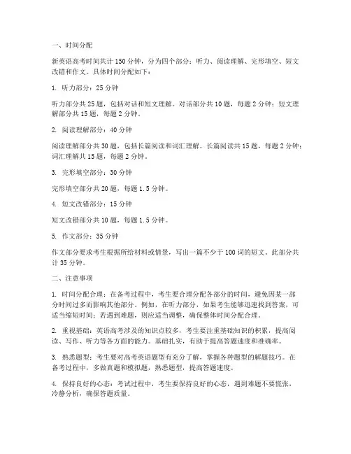 新英语高考试卷时间分配