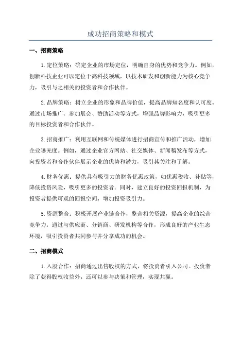 成功招商策略和模式