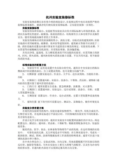 杭州实验室装修标准
