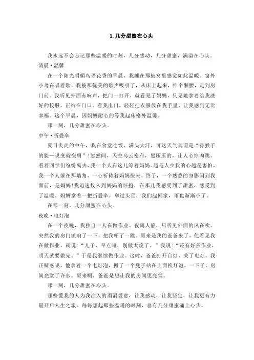 半命题作文：几分_____在心头(4篇)