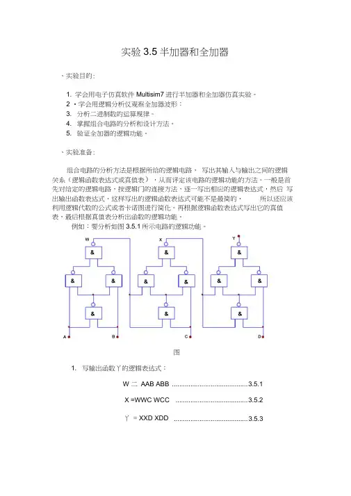 (Multisim数电仿真)半加器和全加器