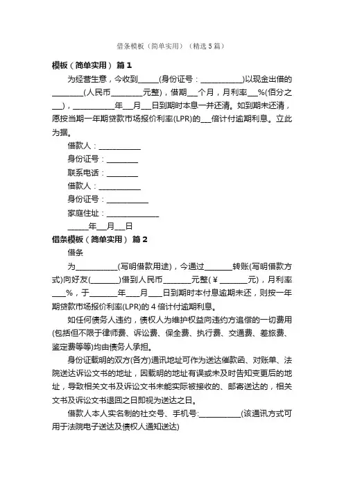 借条模板（简单实用）（精选5篇）