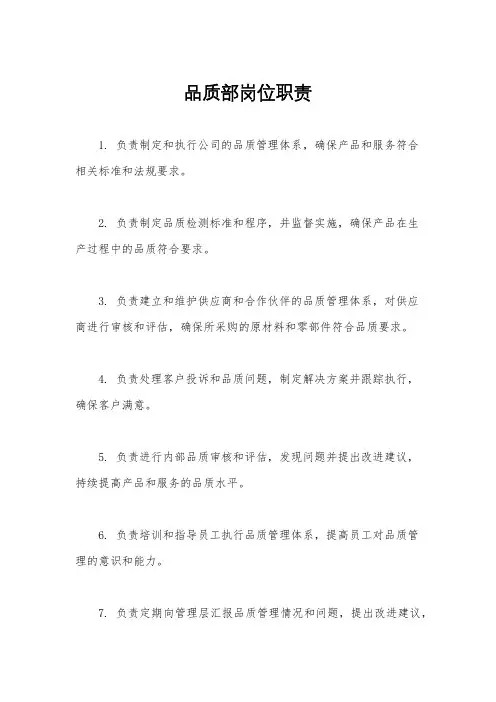 品质部岗位职责